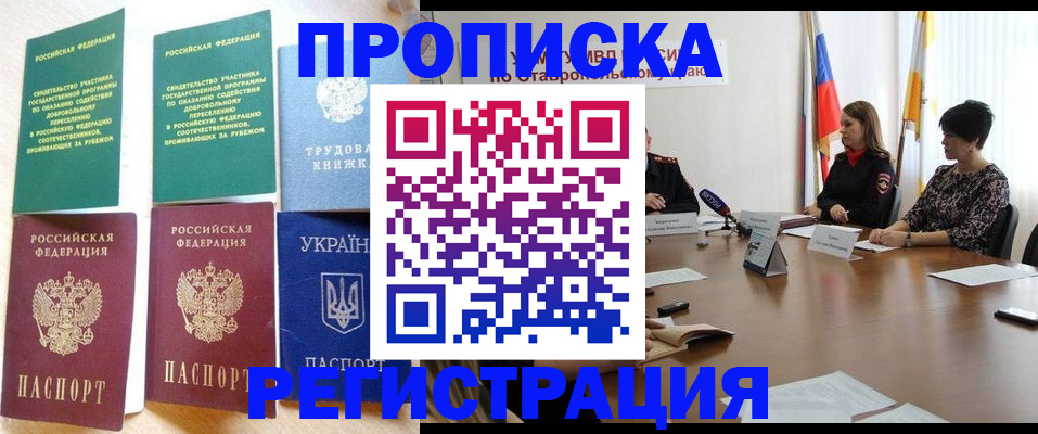 прописка для военкомата в Моздоке