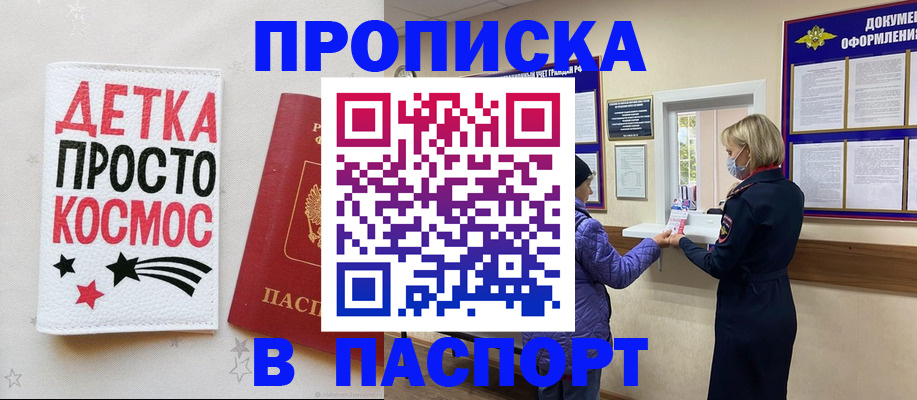 прописка законно в Моздоке