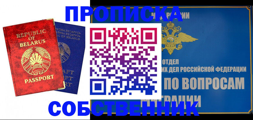 прописка штамп в Моздоке