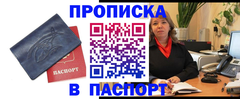 прописка штамп в Моздоке