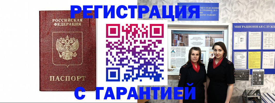 временная регистрация в Моздоке